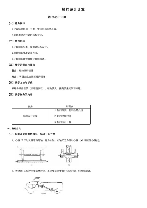 轴的设计计算