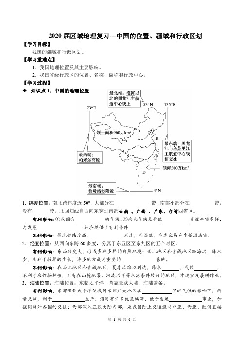 中国地理-导学案中国的疆域与行政区划