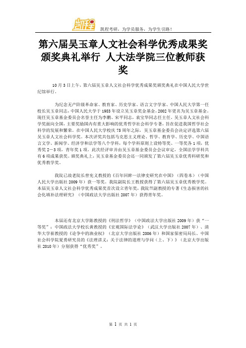 第六届吴玉章人文社会科学优秀成果奖颁奖典礼举行 人大法学院三位教师获奖