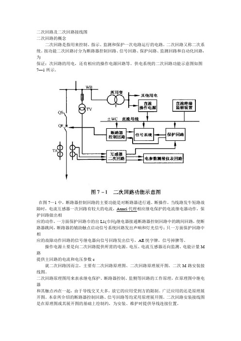 二次回路及二次回路接线图