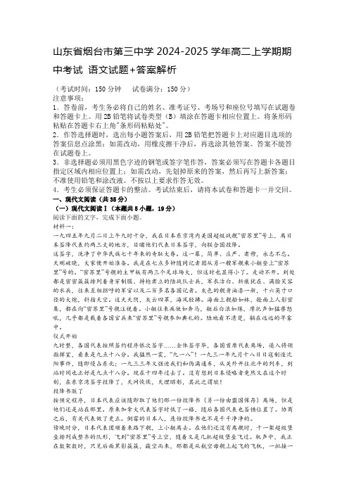 山东省烟台市第三中学2024-2025学年高二上学期期中考试 语文试题+答案解析