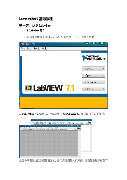 labview2010(超经典基础教程)