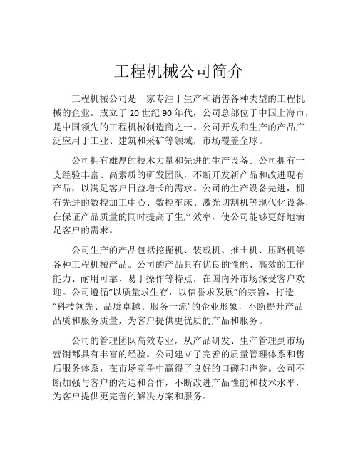 工程机械公司简介