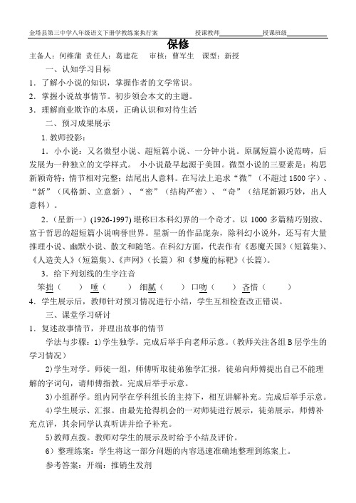 北师大版八年级语文下册第二单元《保修》执行案