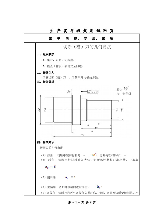 切断刀的几何角度