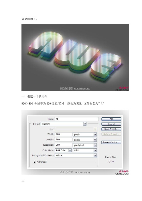 ps制作水晶字教程