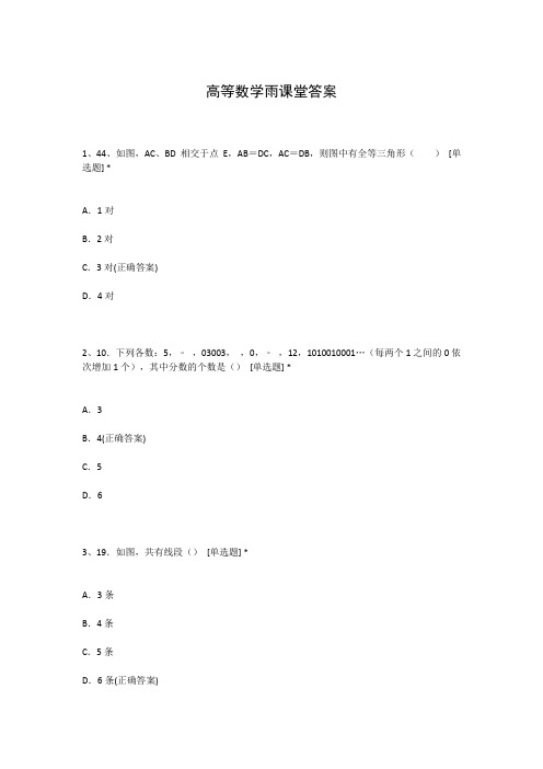 高等数学雨课堂答案