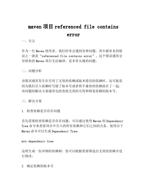 maven项目referenced file contains error