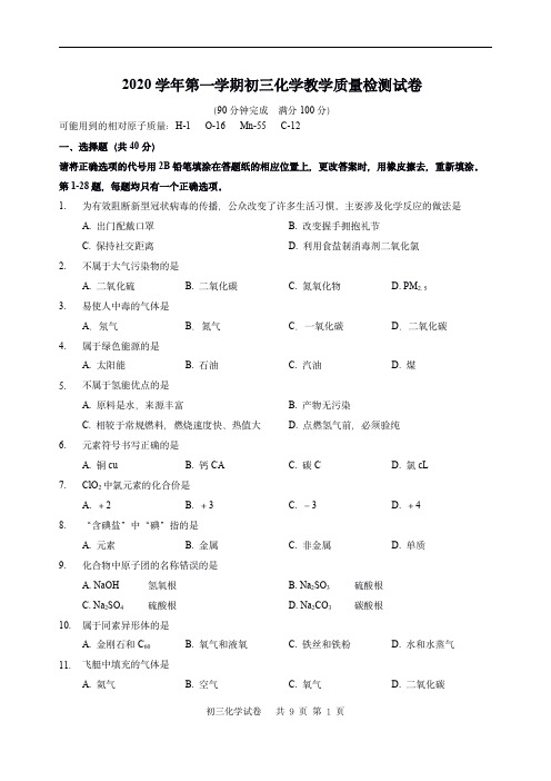 2020-2021学年长宁区初三化学一模试卷及参考答案