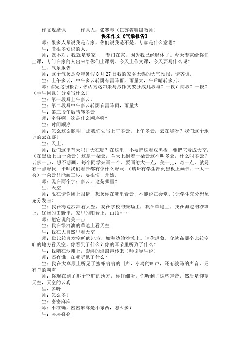 张赛琴快乐大作文《气象预报》