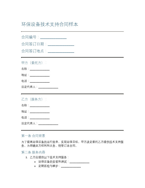 环保设备技术支持合同样本