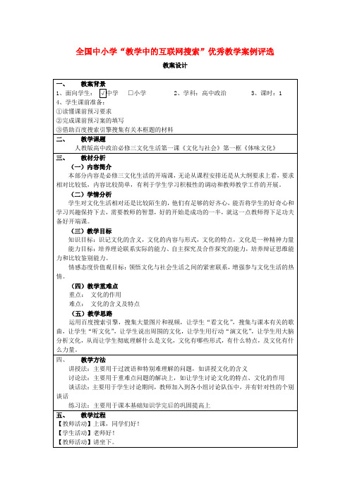 高中政治 第一课 文化与社会 体味文化教案9 新人教版必修3