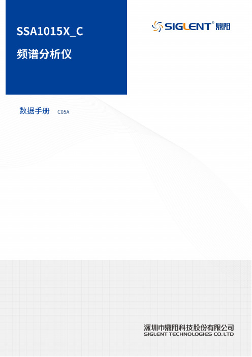 鼎阳科技 SSA1015X_C 频谱分析仪数据手册说明书