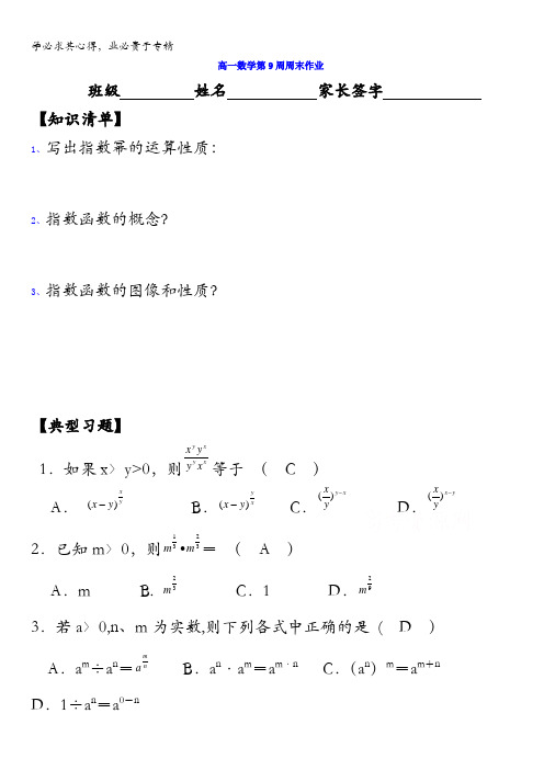 陕西省吴起高级中学人教A版高一上学期数学第九周作业含答案