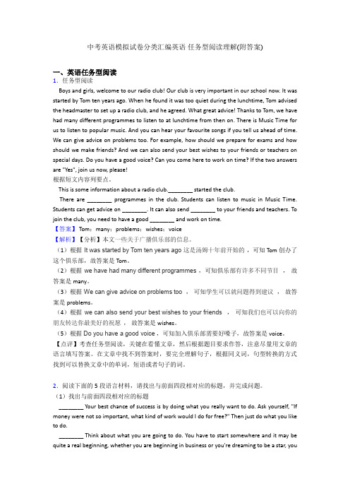 中考英语模拟试卷分类汇编英语 任务型阅读理解(附答案)