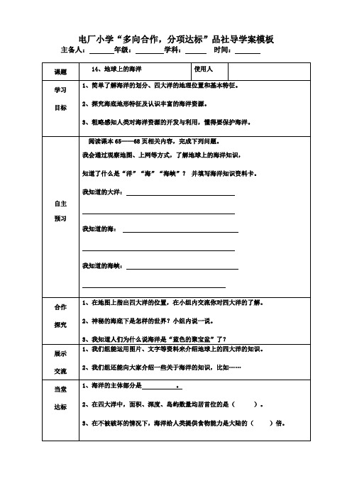 小学 品社导学案 及 说明