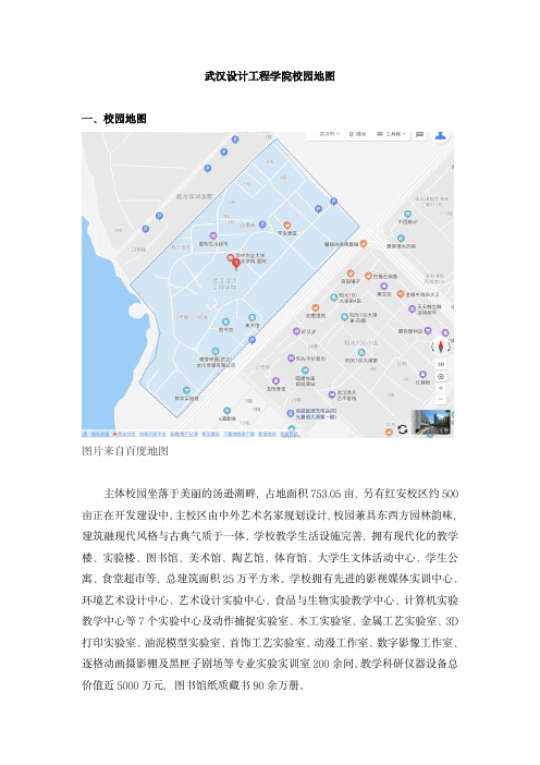 武汉设计工程学院校园地图