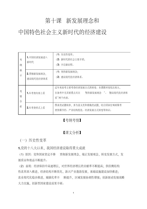 经济生活第十课新发展理念和中国特色社会主义新时代的经济建设