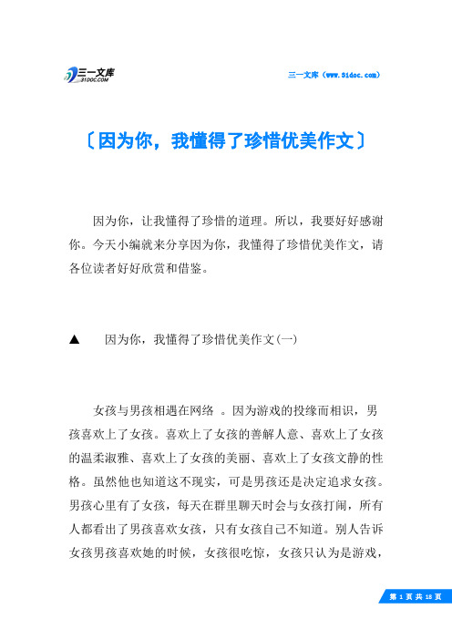 因为你,我懂得了珍惜优美作文