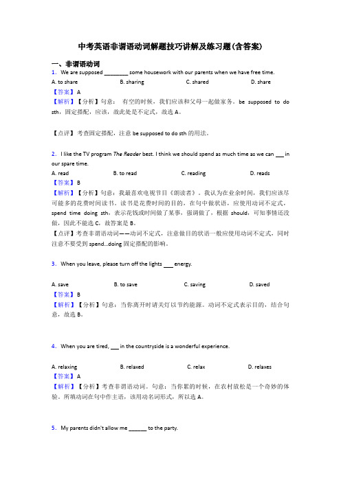 中考英语非谓语动词解题技巧讲解及练习题(含答案)