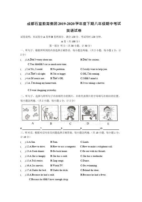 2019-2020 学年度下期八年级期中考试英语试题