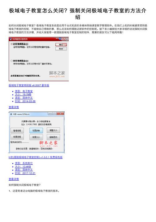 极域电子教室怎么关闭？强制关闭极域电子教室的方法介绍