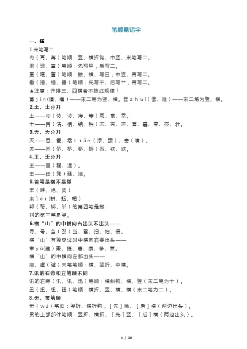 笔顺易错字