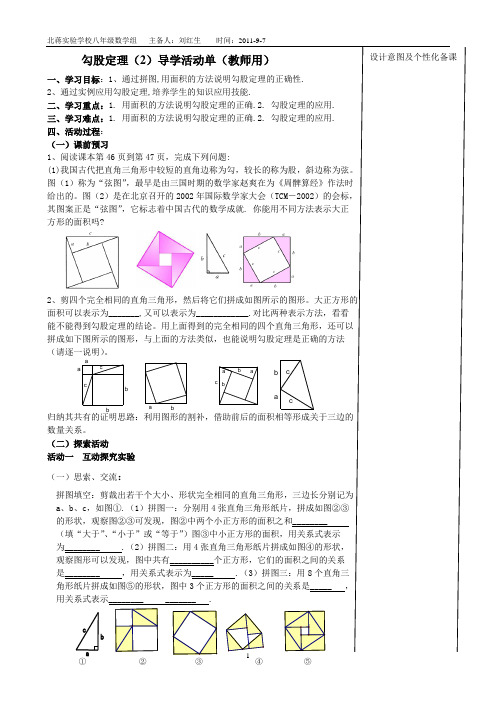 勾股定理(2)导学活动单(教师用)