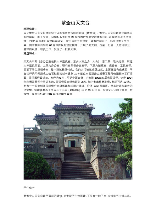 紫金山天文台