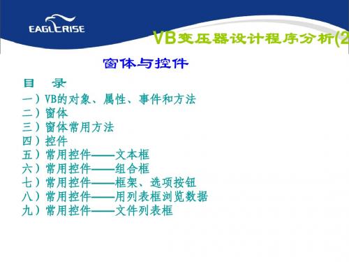 VB变压器优化设计分析-2