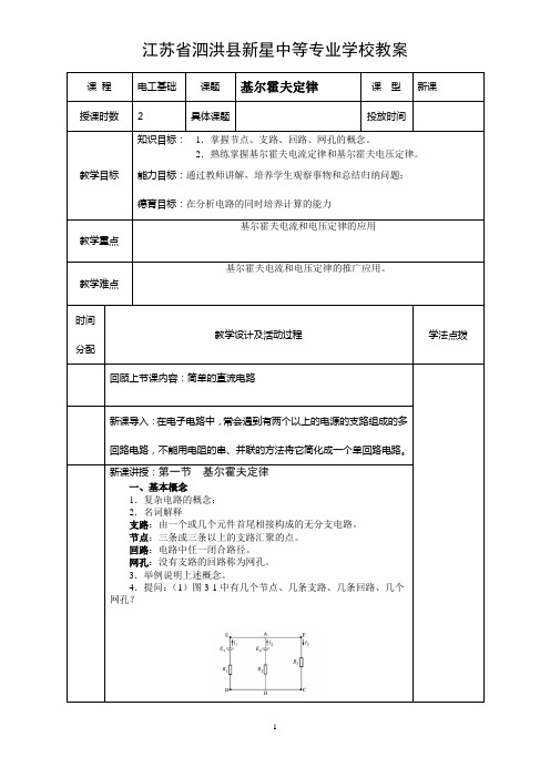 第一节、基尔霍夫定律教案