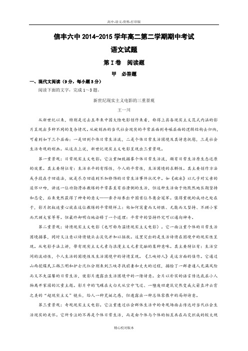 高二江西省信丰县第六中学2014至2015学年高二下学期中考试语文