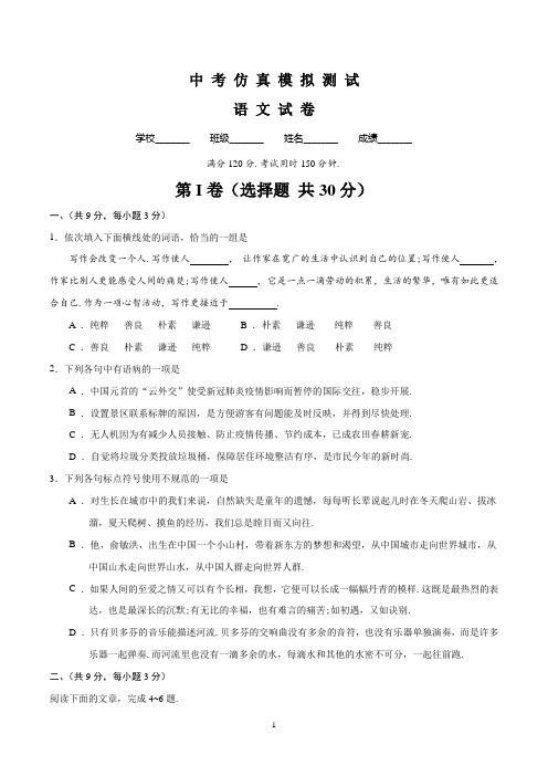 2022年语文中考一模试题(有答案解析)