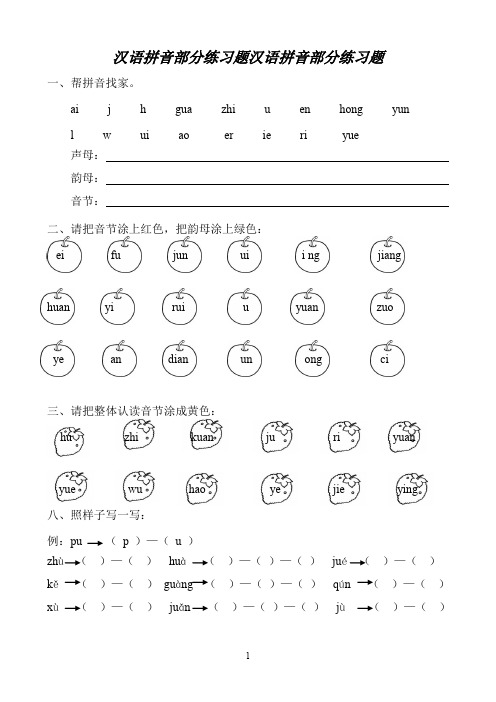 一年级上册语文汉语拼音全套练习题