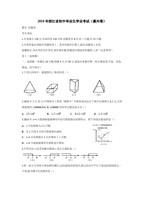 浙江省嘉兴市2018年中考数学试题(附答案) (2)