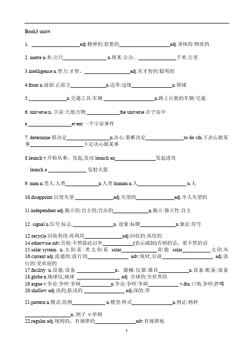 高中英语人教版必修第三册 uni4 单词检测(含答案)