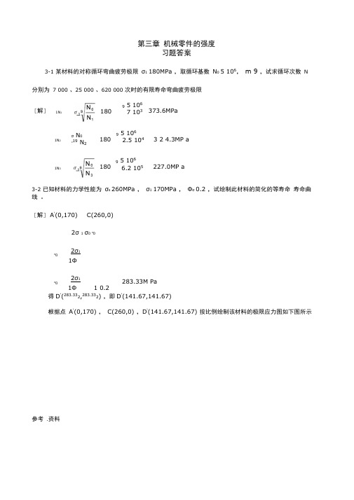 濮良贵第九版版机械设计习题答案