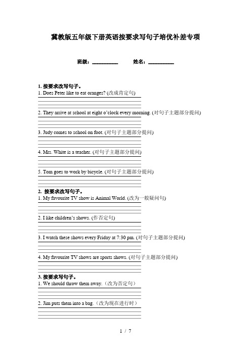 冀教版五年级下册英语按要求写句子培优补差专项