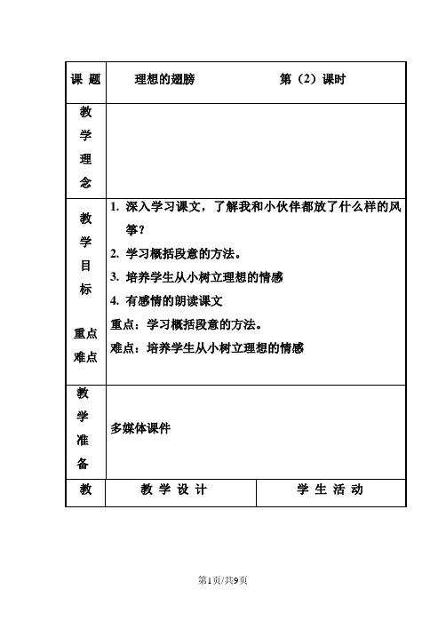 三年级下册语文教案理想的翅膀 第二课时 北师大版