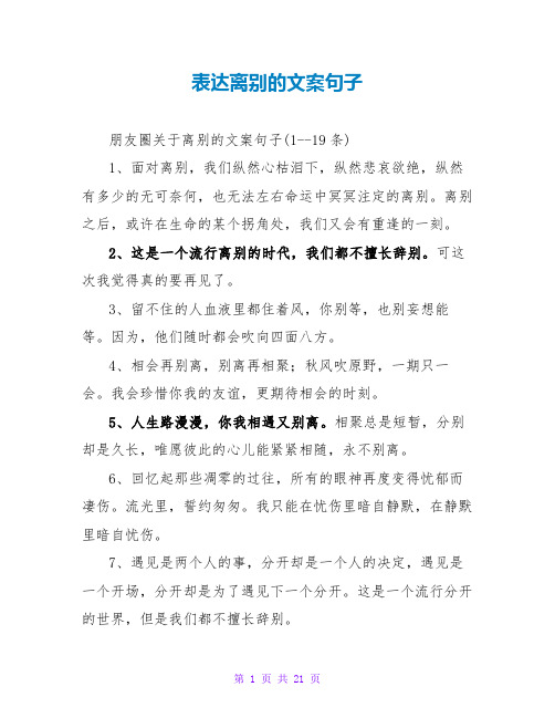 表达离别的文案句子