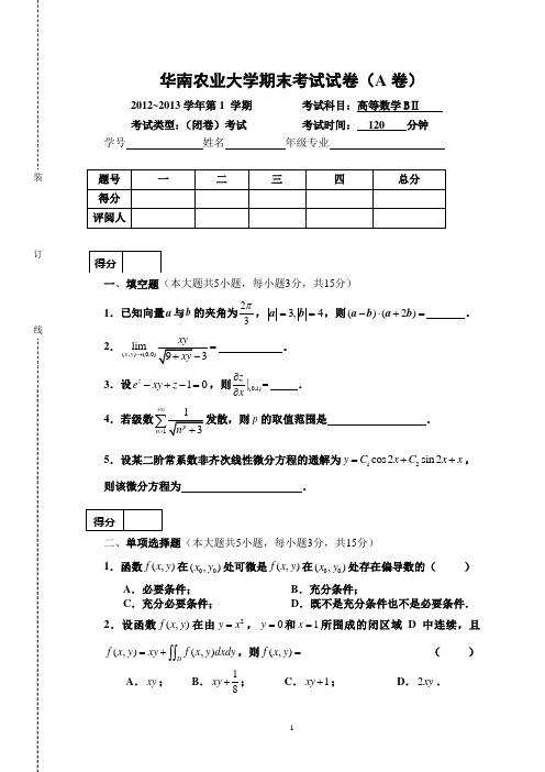 2012秋BⅡ试卷