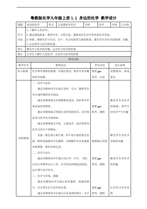 身边的化学（教案）