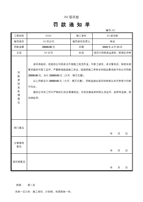 施工问题的罚款通知单