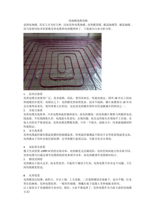 卫生间地暖安装攻略