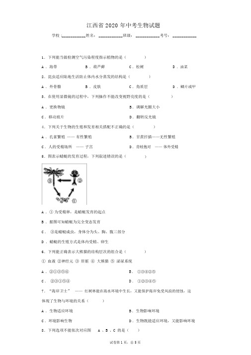 江西省2020年中考生物试题(解析版)