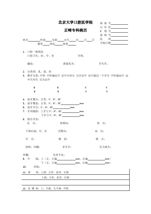 正畸病例模板