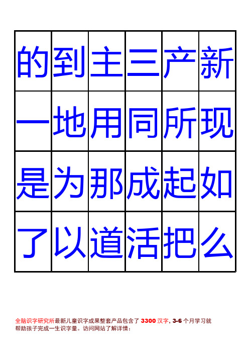 三千识字检测表