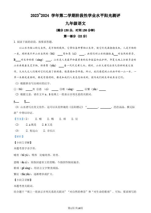 精品解析：江苏省常熟,昆山,太仓,张家港2023-2024学年中考零模语文试题(解析版)