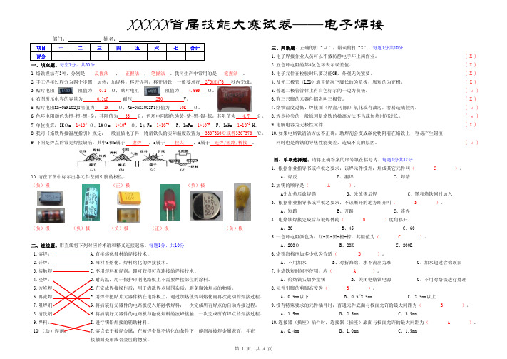 电子焊接技能大赛试题