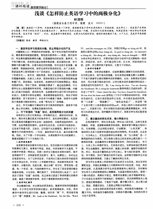 浅谈《怎样防止英语学习中的两极分化》